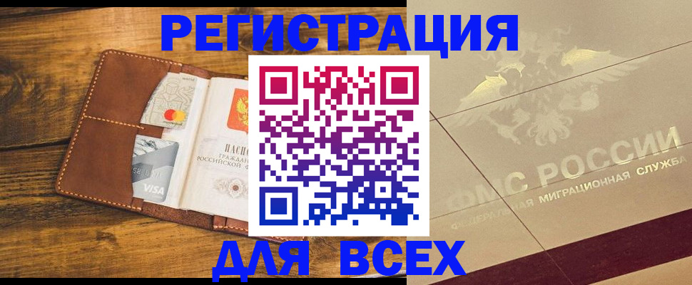 купить прописку в Урайе